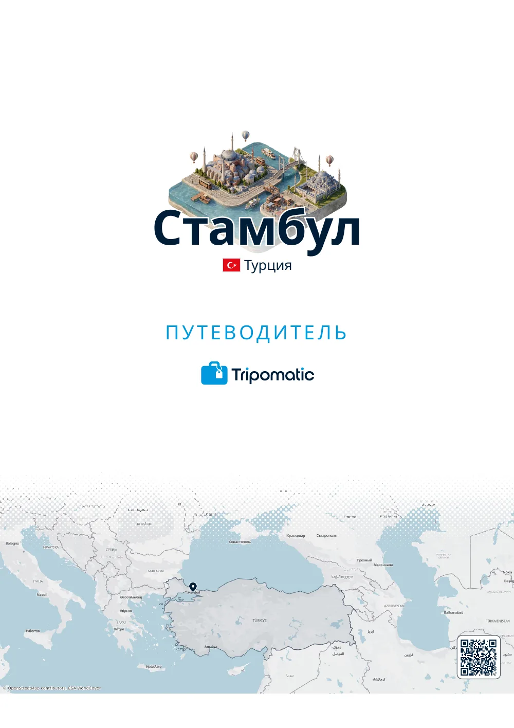 Стамбул: путеводитель, страница 1