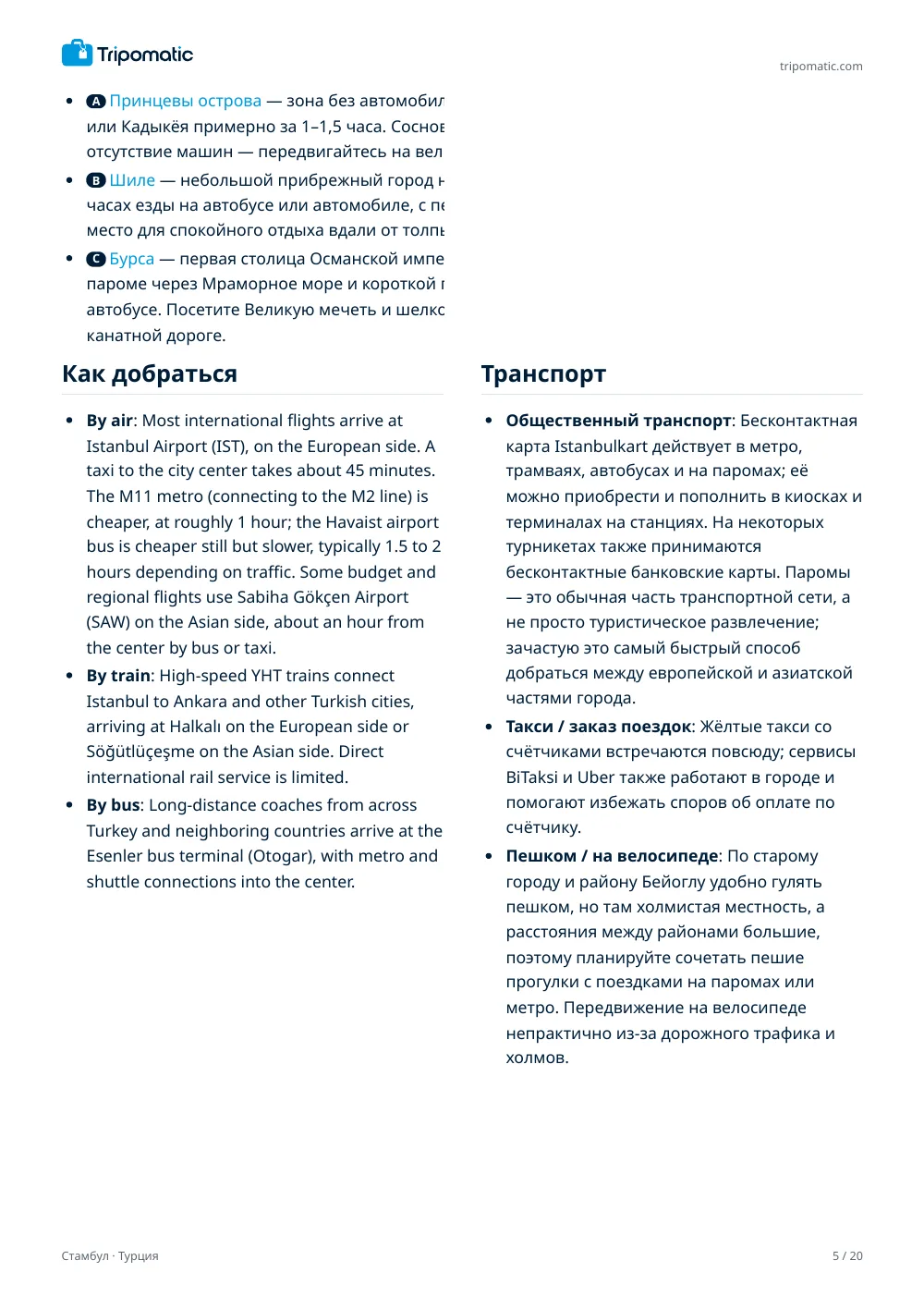 Стамбул: путеводитель, страница 5