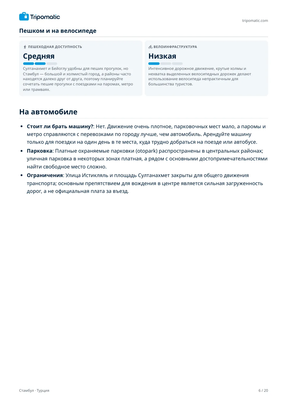 Стамбул: путеводитель, страница 6